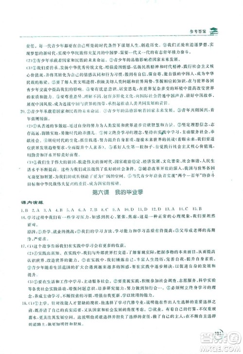 2019新课标互动同步训练九年级道德与法治全一册人教版答案