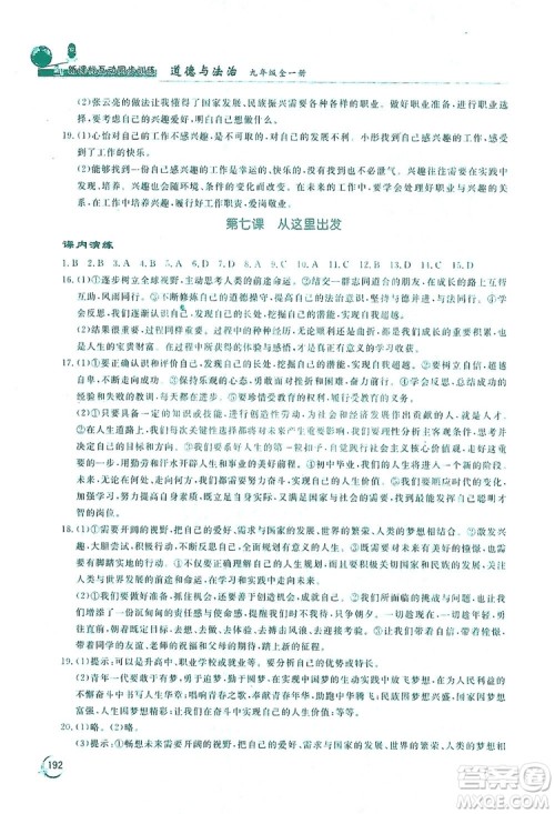 2019新课标互动同步训练九年级道德与法治全一册人教版答案