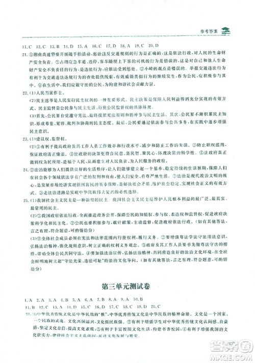 2019新课标互动同步训练九年级道德与法治全一册人教版答案