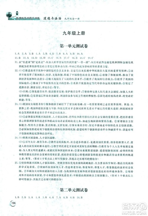 2019新课标互动同步训练九年级道德与法治全一册人教版答案