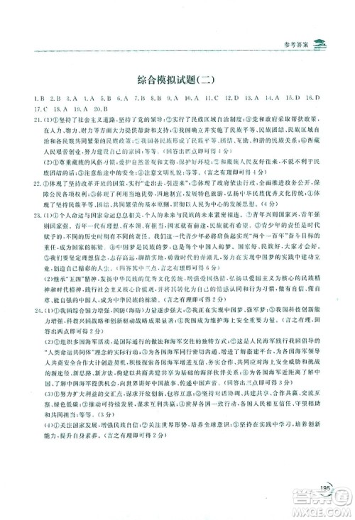 2019新课标互动同步训练九年级道德与法治全一册人教版答案