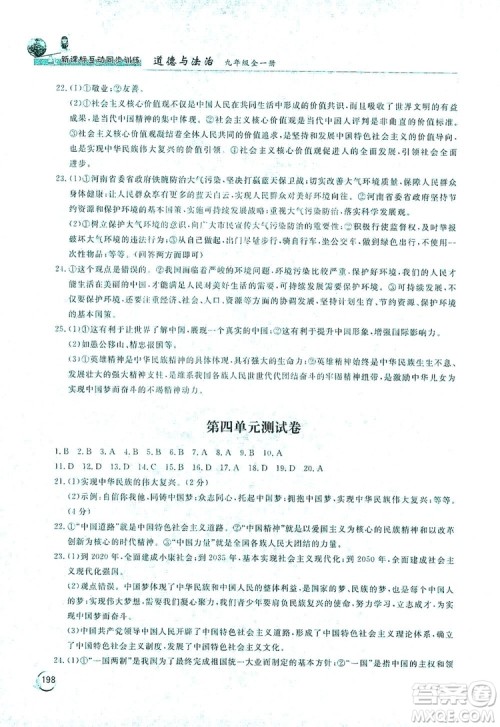 2019新课标互动同步训练九年级道德与法治全一册人教版答案