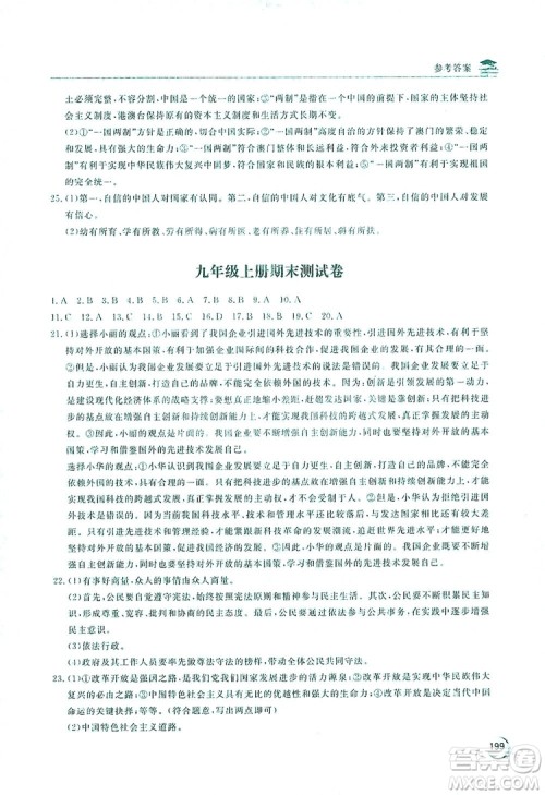 2019新课标互动同步训练九年级道德与法治全一册人教版答案