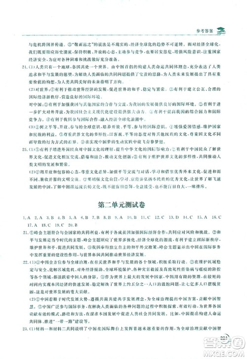 2019新课标互动同步训练九年级道德与法治全一册人教版答案