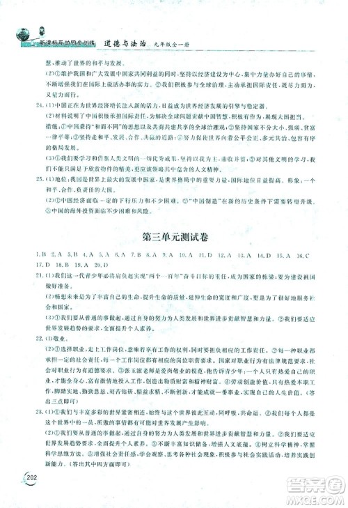 2019新课标互动同步训练九年级道德与法治全一册人教版答案