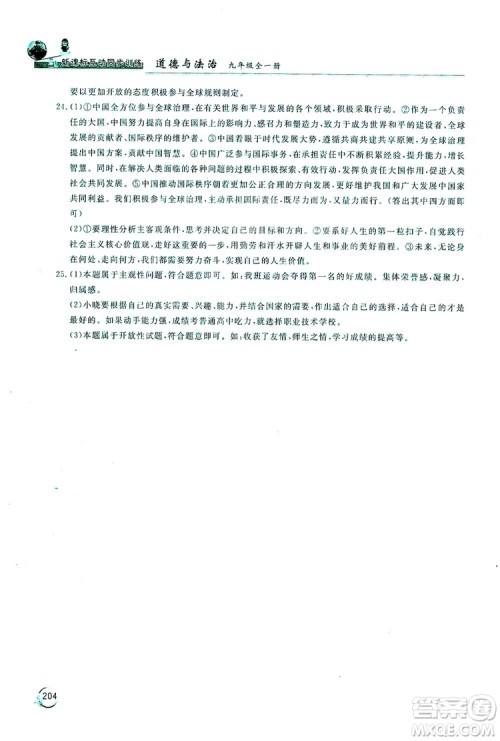2019新课标互动同步训练九年级道德与法治全一册人教版答案