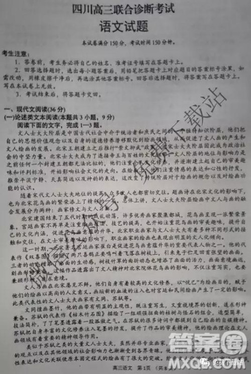 2020届四川高三联合诊断考试语文试题及答案 2020届四川高三联合诊断考试语文试题及答案