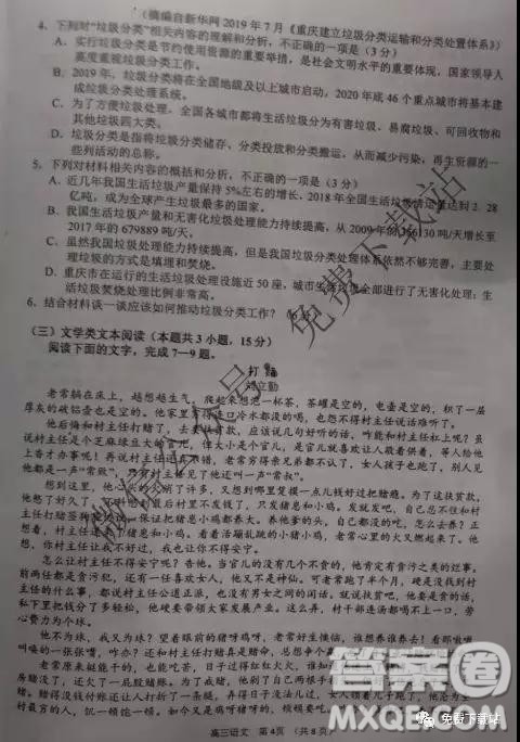 2020届四川高三联合诊断考试语文试题及答案 2020届四川高三联合诊断考试语文试题及答案