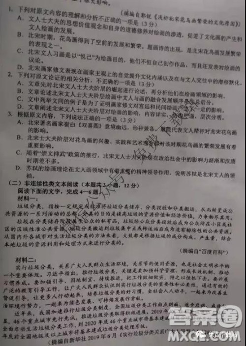 2020届四川高三联合诊断考试语文试题及答案 2020届四川高三联合诊断考试语文试题及答案