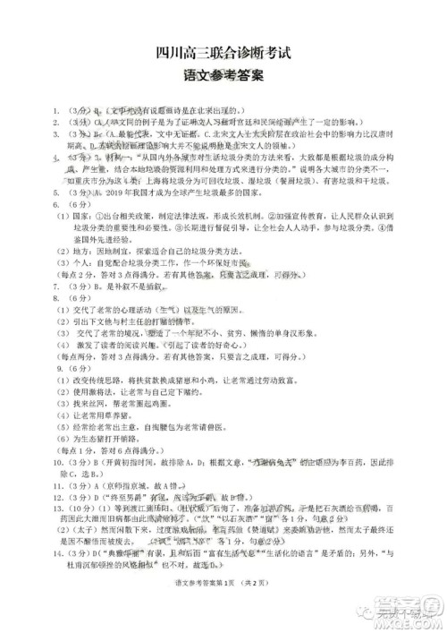 2020届四川高三联合诊断考试语文试题及答案 2020届四川高三联合诊断考试语文试题及答案