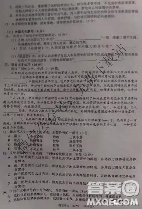 2020届四川高三联合诊断考试语文试题及答案 2020届四川高三联合诊断考试语文试题及答案