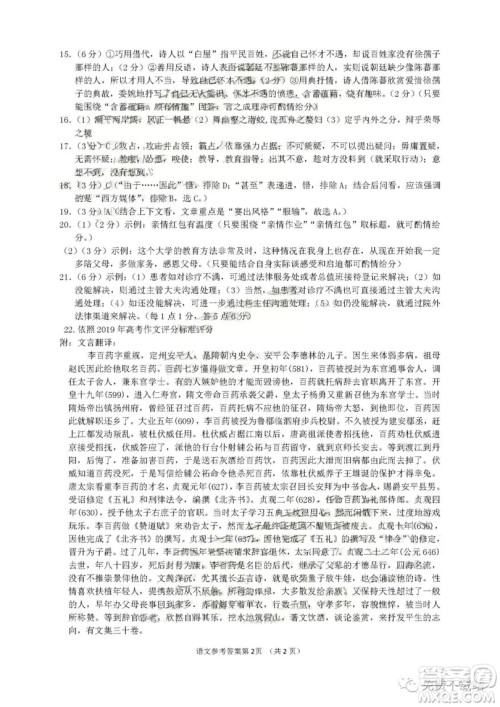 2020届四川高三联合诊断考试语文试题及答案 2020届四川高三联合诊断考试语文试题及答案