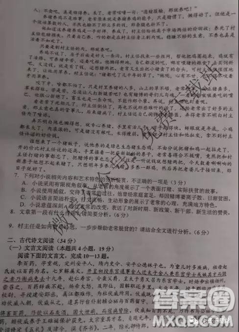 2020届四川高三联合诊断考试语文试题及答案 2020届四川高三联合诊断考试语文试题及答案