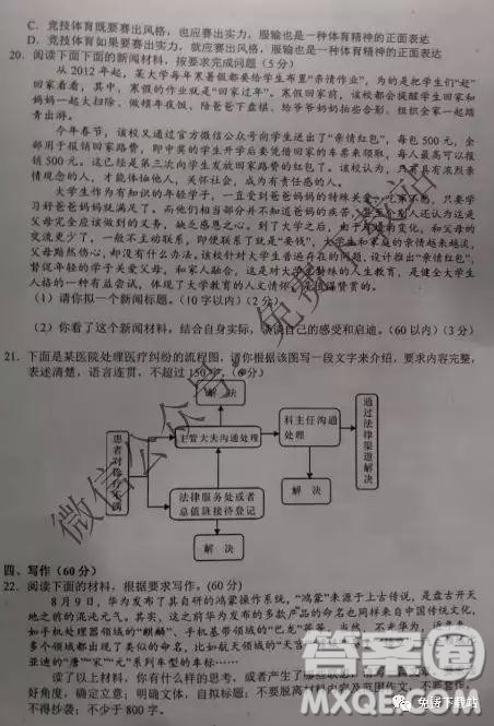 2020届四川高三联合诊断考试语文试题及答案 2020届四川高三联合诊断考试语文试题及答案