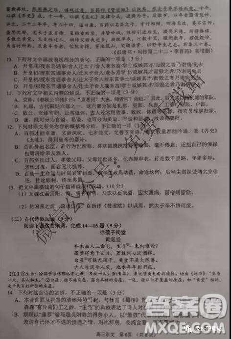 2020届四川高三联合诊断考试语文试题及答案 2020届四川高三联合诊断考试语文试题及答案