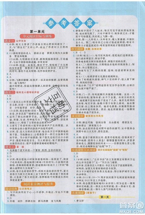 2019年阳光同学同步阅读素养测试小学语文六年级上册参考答案 2019年阳光同学同步阅读素养测试小学语文六年级上册参考答案