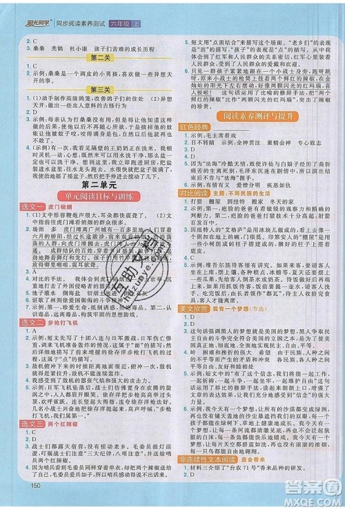 2019年阳光同学同步阅读素养测试小学语文六年级上册参考答案 2019年阳光同学同步阅读素养测试小学语文六年级上册参考答案