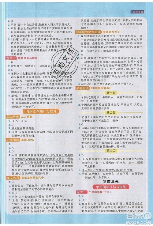 2019年阳光同学同步阅读素养测试小学语文五年级上册参考答案 2019年阳光同学同步阅读素养测试小学语文五年级上册参考答案