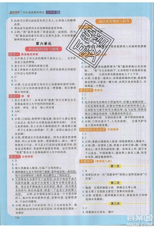 2019年阳光同学同步阅读素养测试小学语文五年级上册参考答案 2019年阳光同学同步阅读素养测试小学语文五年级上册参考答案