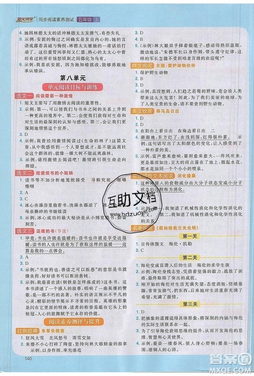 2019年阳光同学同步阅读素养测试小学语文五年级上册参考答案 2019年阳光同学同步阅读素养测试小学语文五年级上册参考答案