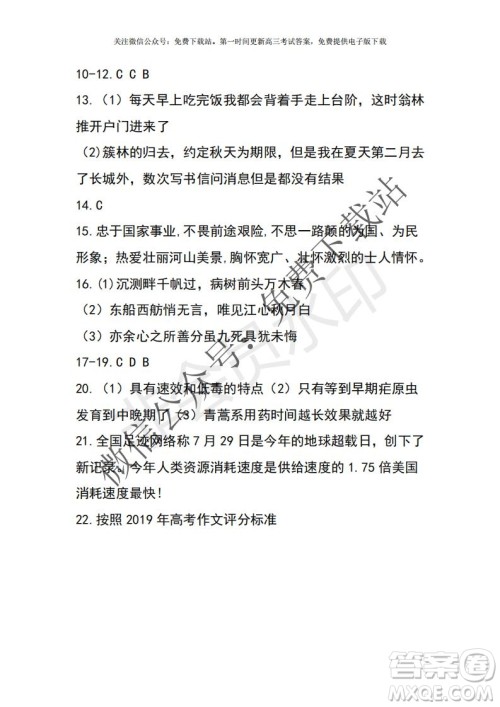 2020届四省高三名校第一次大联考语文答案
