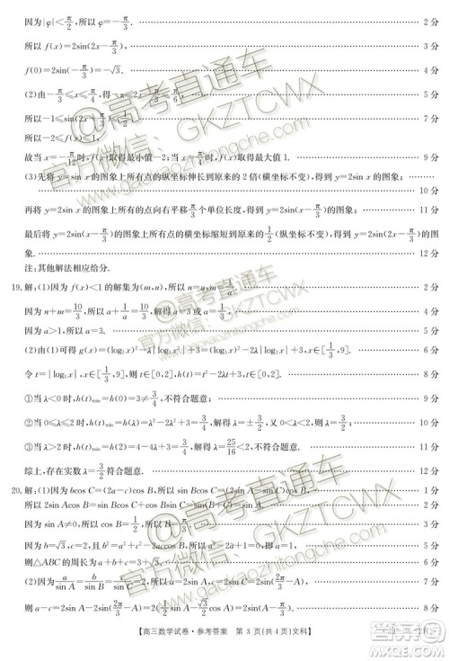2020届山西金太阳高三9月联考文数试题及参考答案