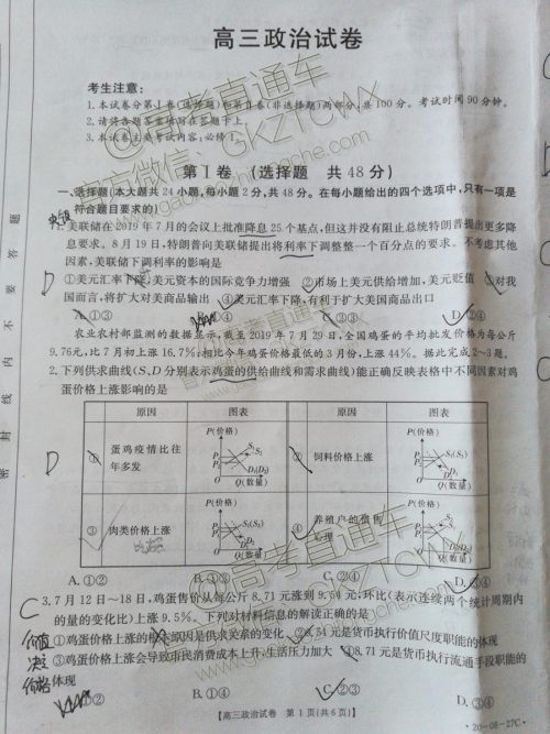 2020届山西金太阳高三9月联考政治试题及参考答案