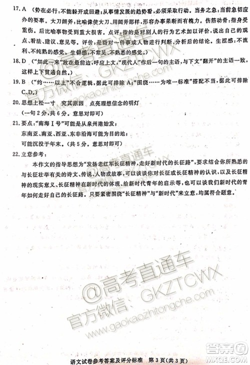 2020届湛江市高三9月调研考试语文试题及参考答案 2020届湛江市高三9月调研考试语文试题及参考答案