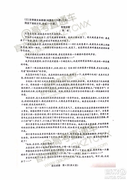 2020届湛江市高三9月调研考试语文试题及参考答案 2020届湛江市高三9月调研考试语文试题及参考答案