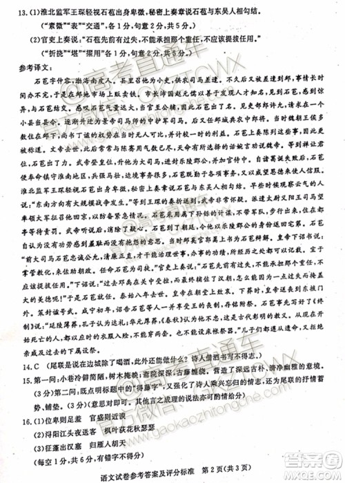 2020届湛江市高三9月调研考试语文试题及参考答案 2020届湛江市高三9月调研考试语文试题及参考答案