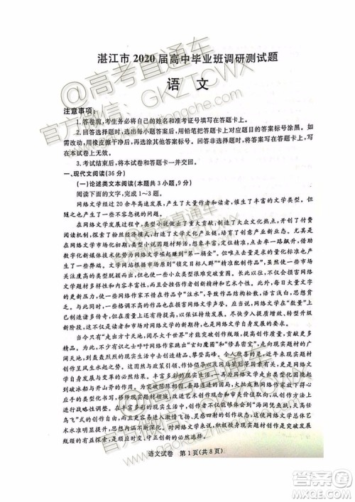 2020届湛江市高三9月调研考试语文试题及参考答案 2020届湛江市高三9月调研考试语文试题及参考答案