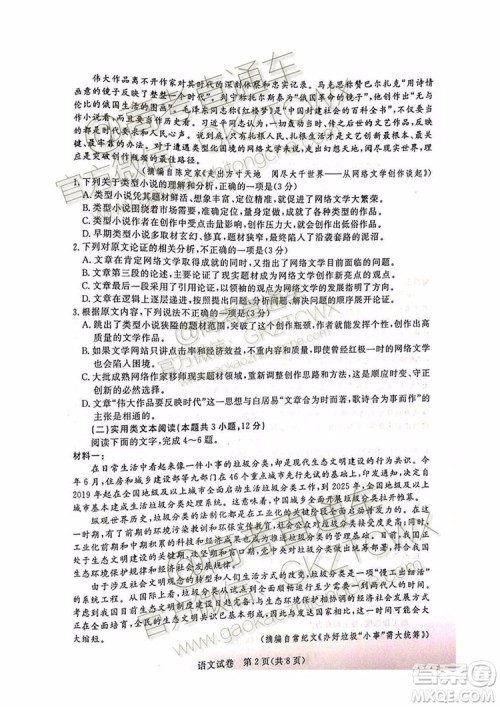 2020届湛江市高三9月调研考试语文试题及参考答案 2020届湛江市高三9月调研考试语文试题及参考答案