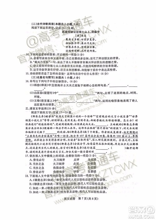 2020届湛江市高三9月调研考试语文试题及参考答案 2020届湛江市高三9月调研考试语文试题及参考答案