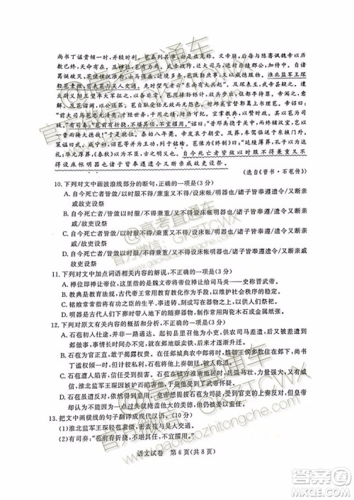 2020届湛江市高三9月调研考试语文试题及参考答案 2020届湛江市高三9月调研考试语文试题及参考答案