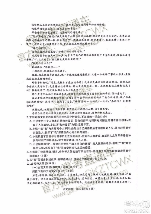 2020届湛江市高三9月调研考试语文试题及参考答案 2020届湛江市高三9月调研考试语文试题及参考答案