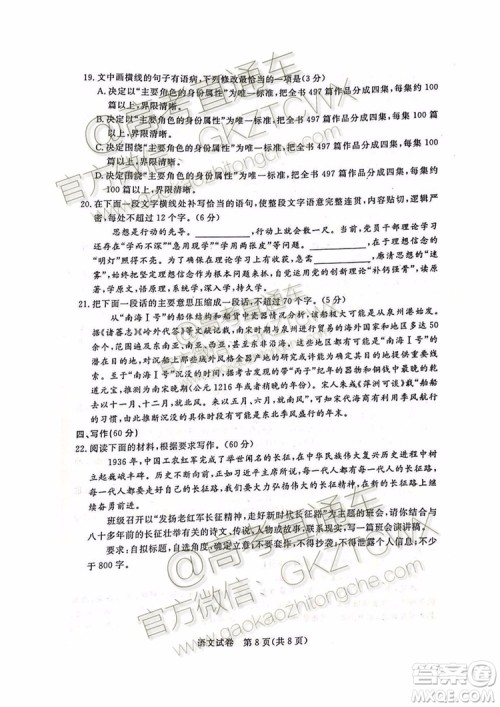 2020届湛江市高三9月调研考试语文试题及参考答案 2020届湛江市高三9月调研考试语文试题及参考答案