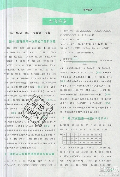 2019年亮点给力提优班多维互动空间三年级数学上册参考答案