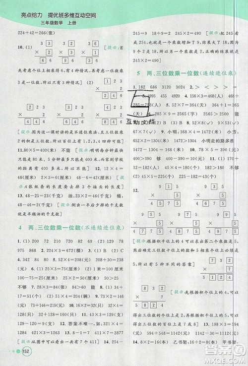 2019年亮点给力提优班多维互动空间三年级数学上册参考答案 2019年亮点给力提优班多维互动空间三年级数学上册参考答案