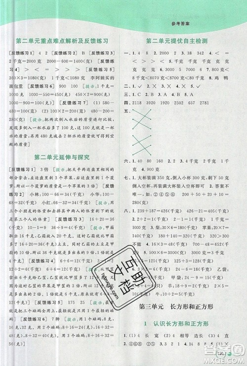 2019年亮点给力提优班多维互动空间三年级数学上册参考答案 2019年亮点给力提优班多维互动空间三年级数学上册参考答案