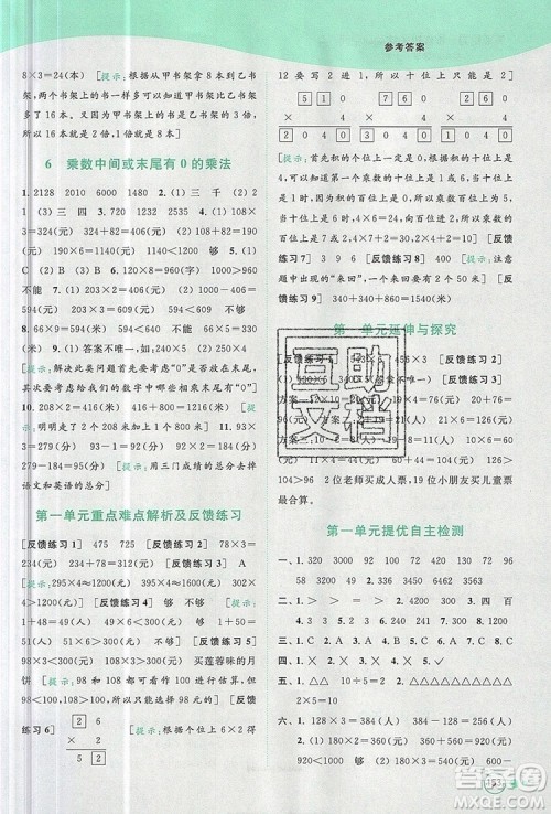 2019年亮点给力提优班多维互动空间三年级数学上册参考答案 2019年亮点给力提优班多维互动空间三年级数学上册参考答案