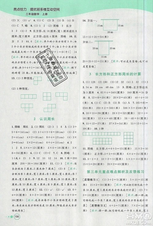2019年亮点给力提优班多维互动空间三年级数学上册参考答案