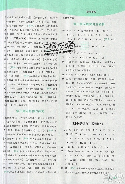 2019年亮点给力提优班多维互动空间三年级数学上册参考答案 2019年亮点给力提优班多维互动空间三年级数学上册参考答案