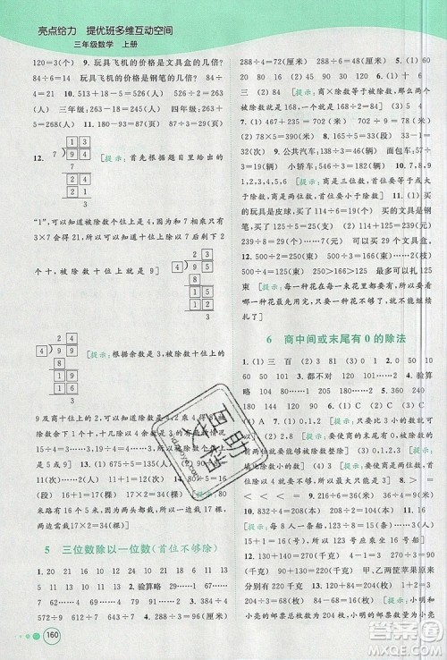2019年亮点给力提优班多维互动空间三年级数学上册参考答案