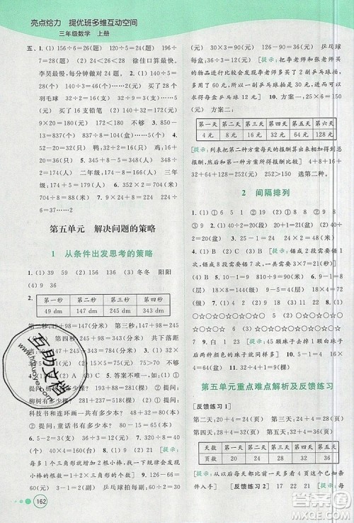 2019年亮点给力提优班多维互动空间三年级数学上册参考答案 2019年亮点给力提优班多维互动空间三年级数学上册参考答案