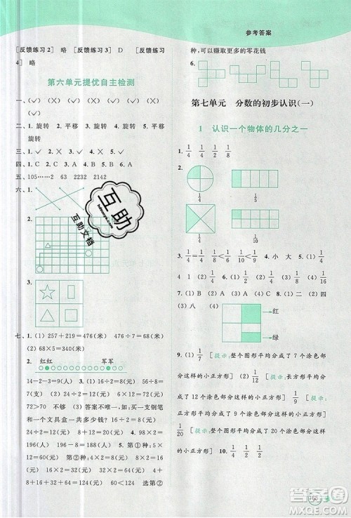 2019年亮点给力提优班多维互动空间三年级数学上册参考答案