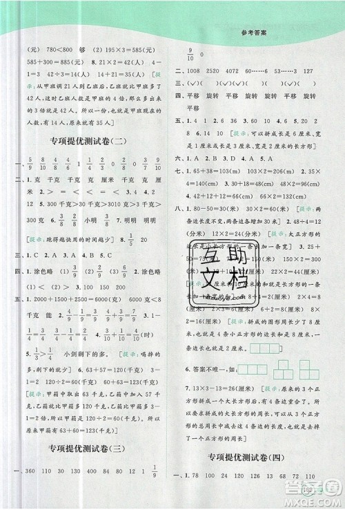 2019年亮点给力提优班多维互动空间三年级数学上册参考答案