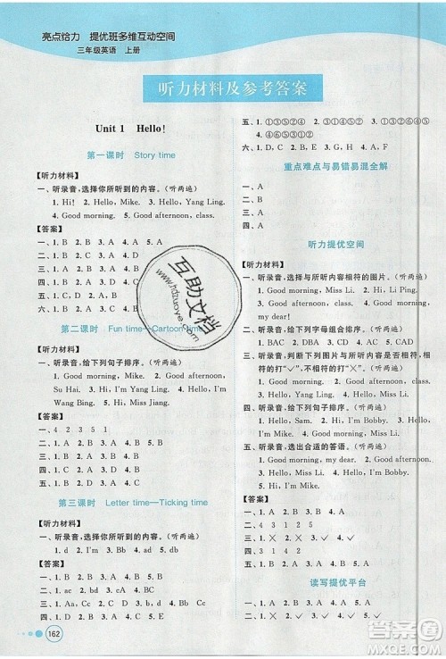 2019年亮点给力提优班多维互动空间三年级英语上册参考答案