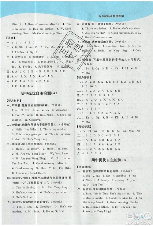 2019年亮点给力提优班多维互动空间三年级英语上册参考答案