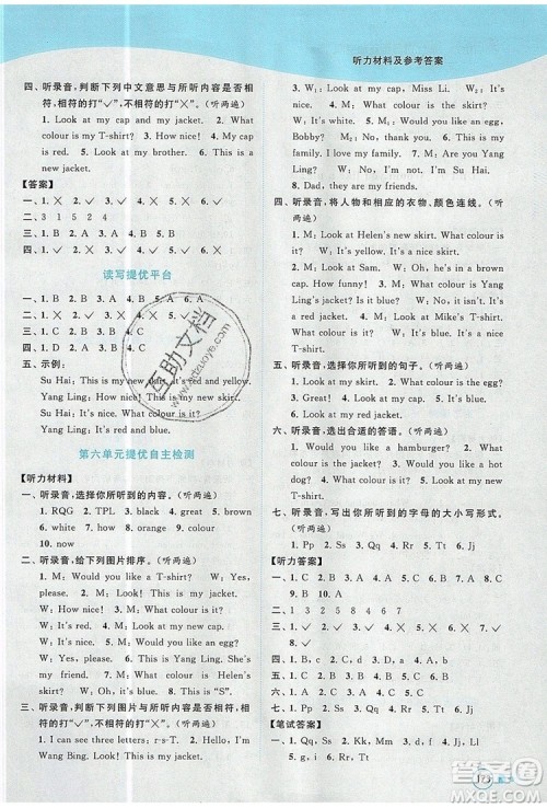 2019年亮点给力提优班多维互动空间三年级英语上册参考答案