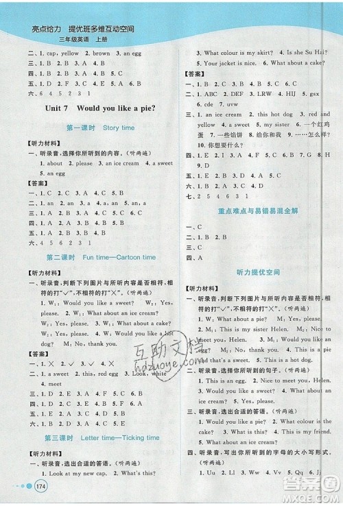 2019年亮点给力提优班多维互动空间三年级英语上册参考答案